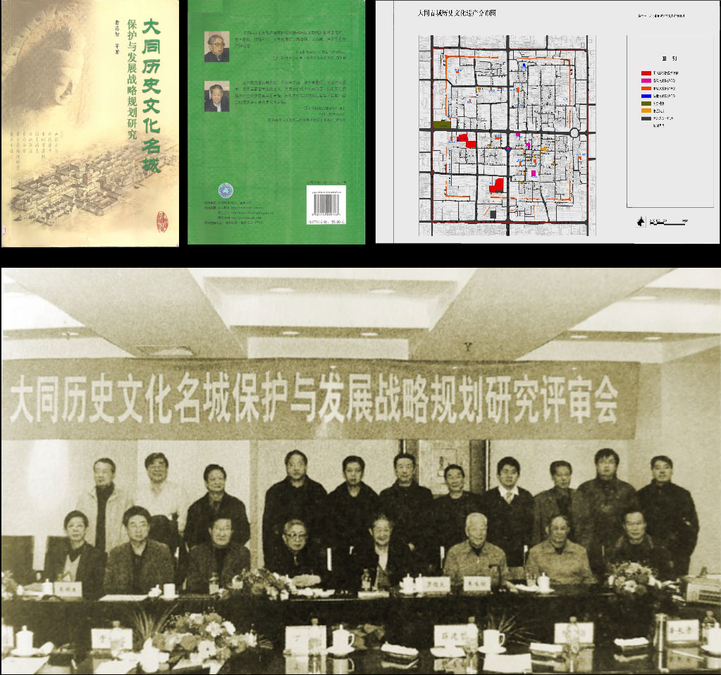 大同歷史文化名城戰略研究